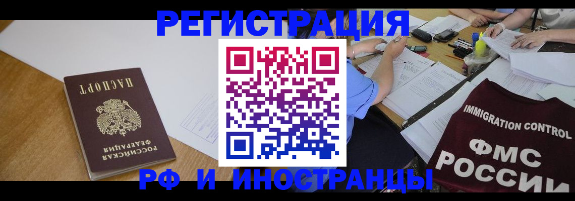 прописка иностранных граждан в Свирске
